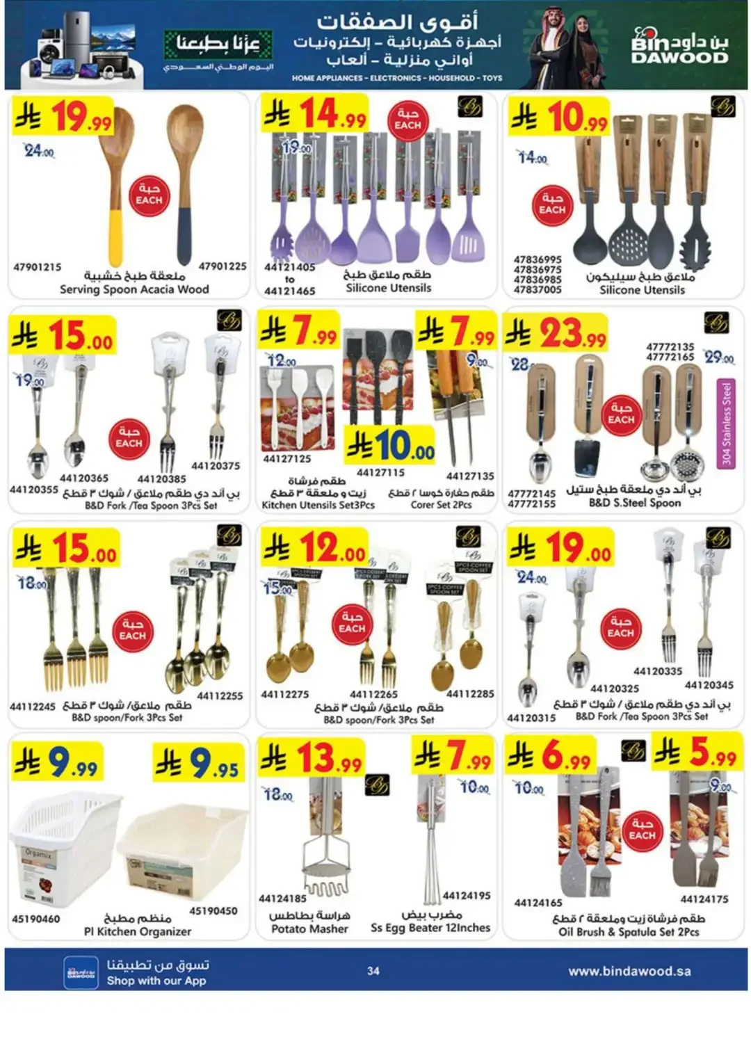BinDawood Latest Electronics & Home Offers page 34