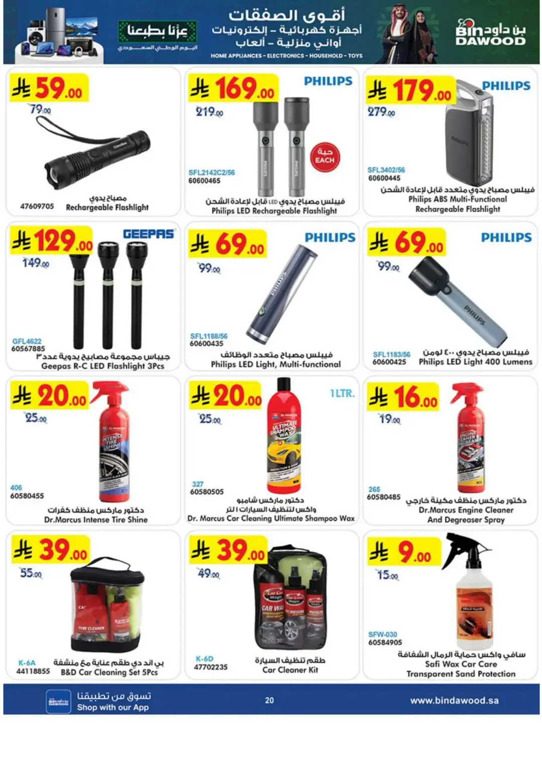 BinDawood Latest Electronics & Home Offers page 20