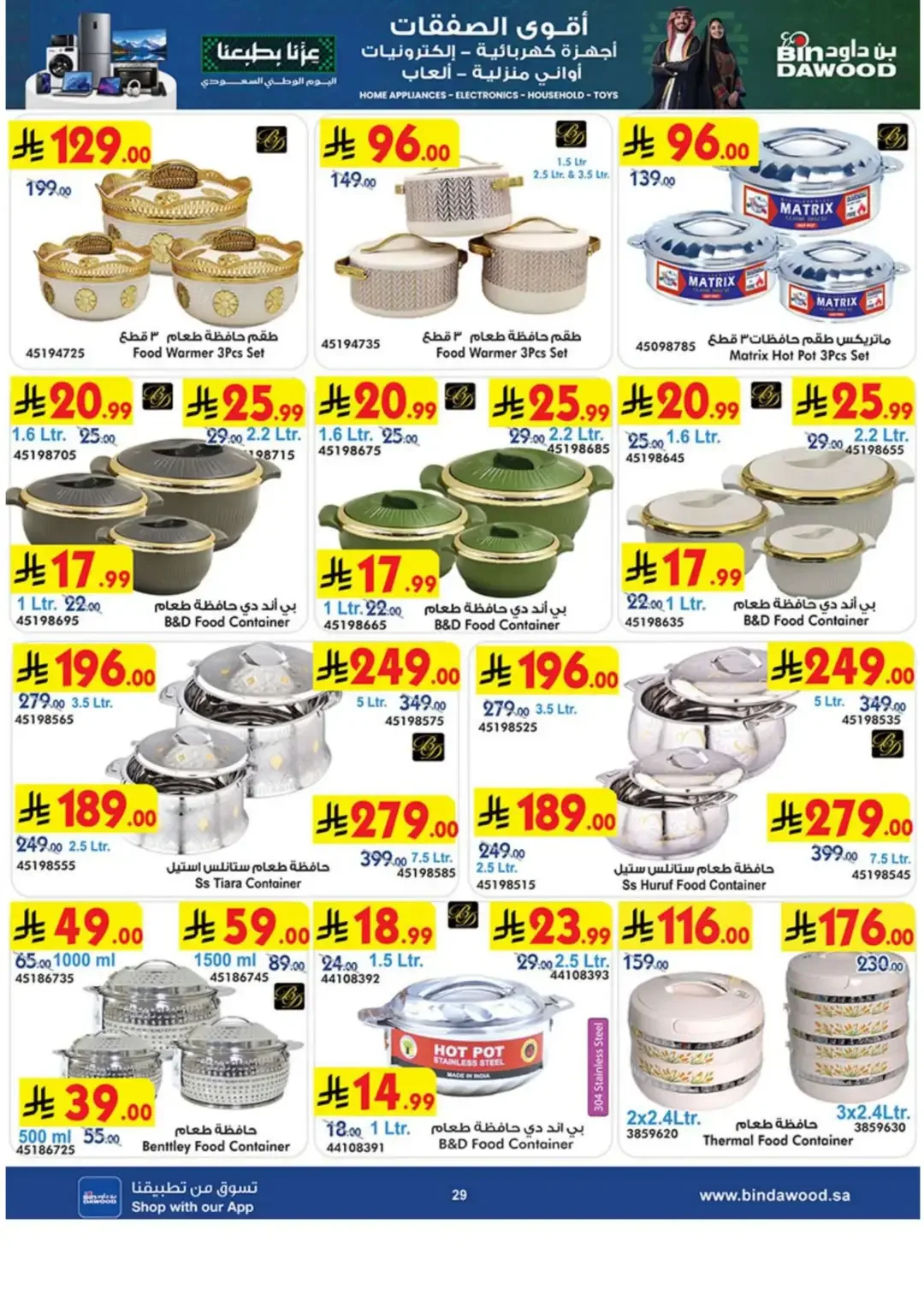 BinDawood Latest Electronics & Home Offers page 29