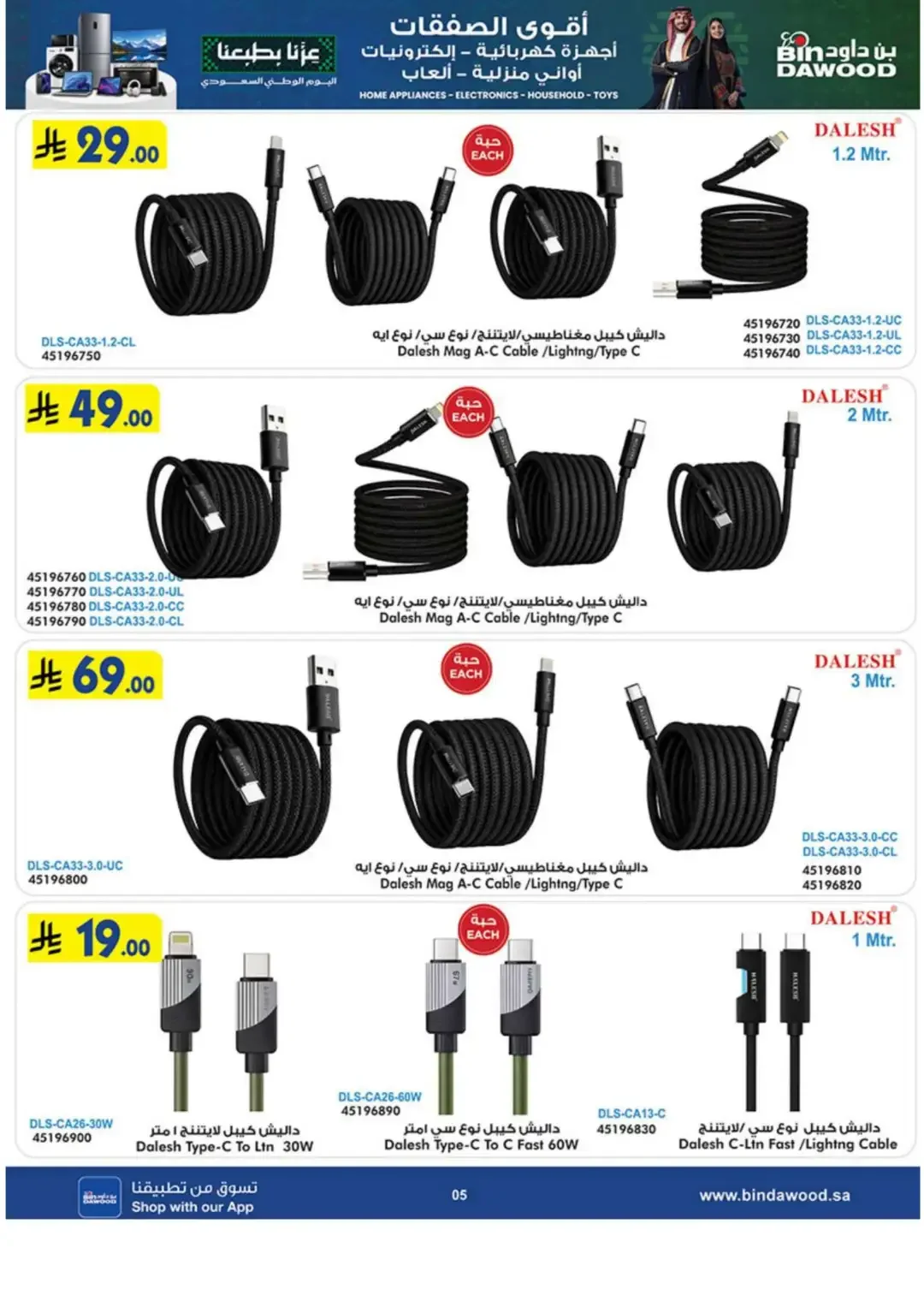 BinDawood Latest Electronics & Home Offers page 5