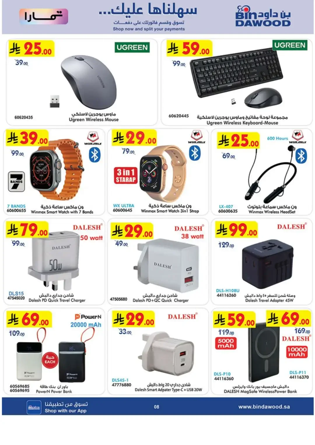 BinDawood Latest Electronics & Home Offers page 8