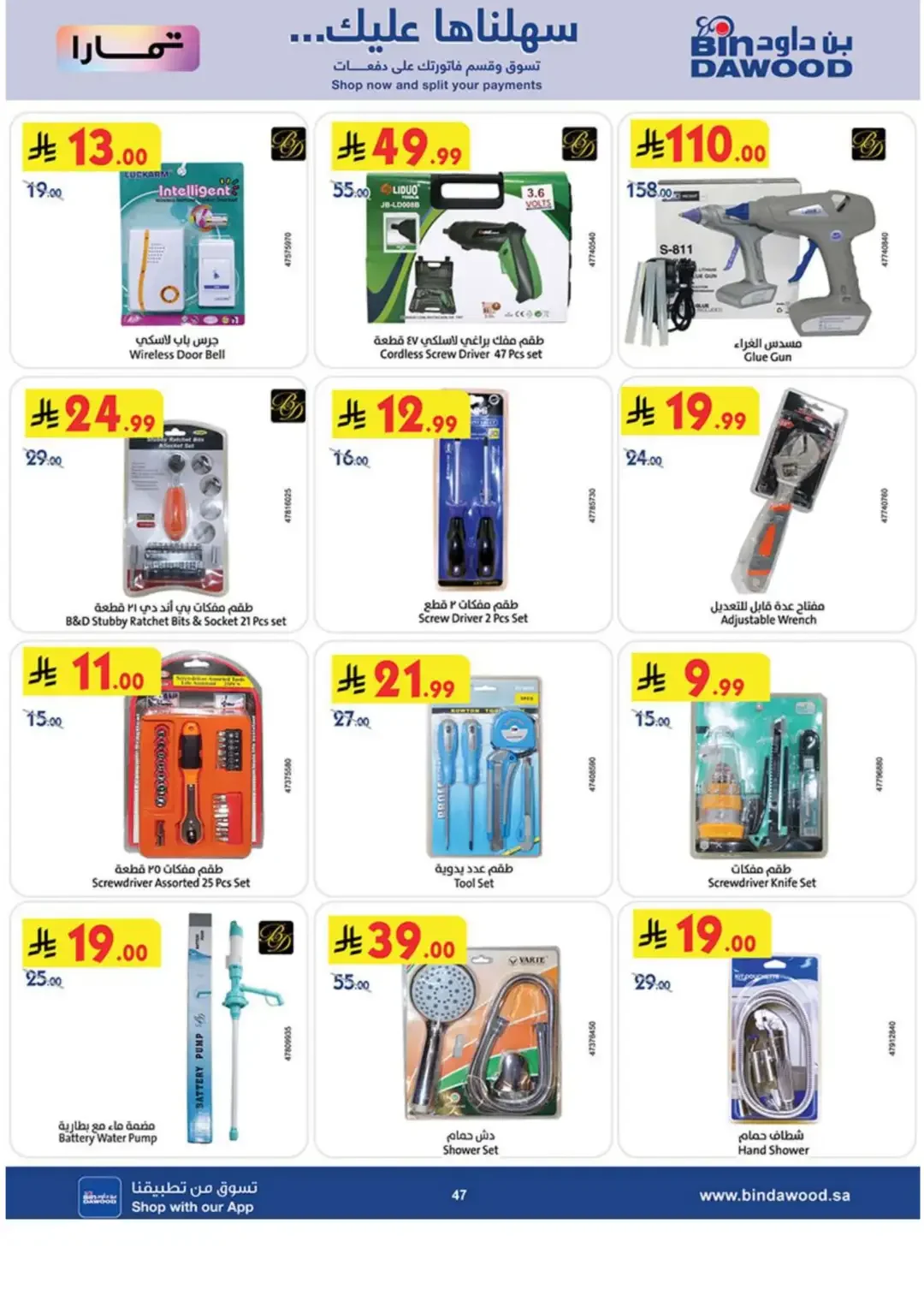 BinDawood Latest Electronics & Home Offers page 47