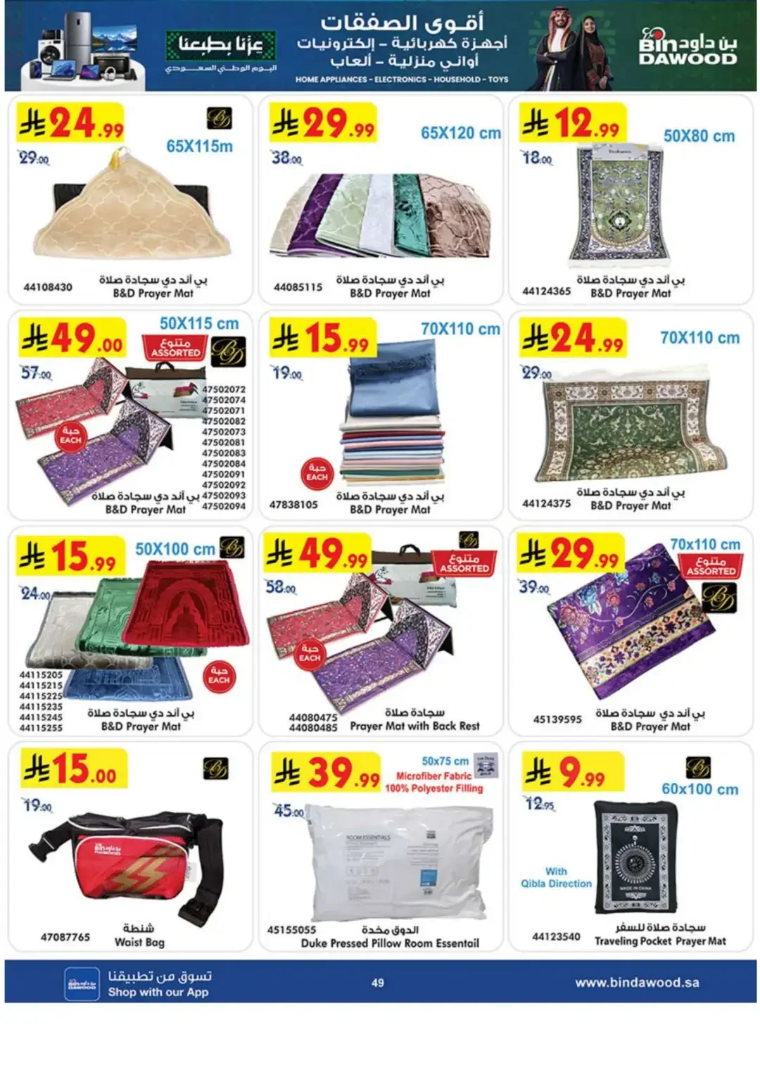 BinDawood Latest Electronics & Home Offers page 49
