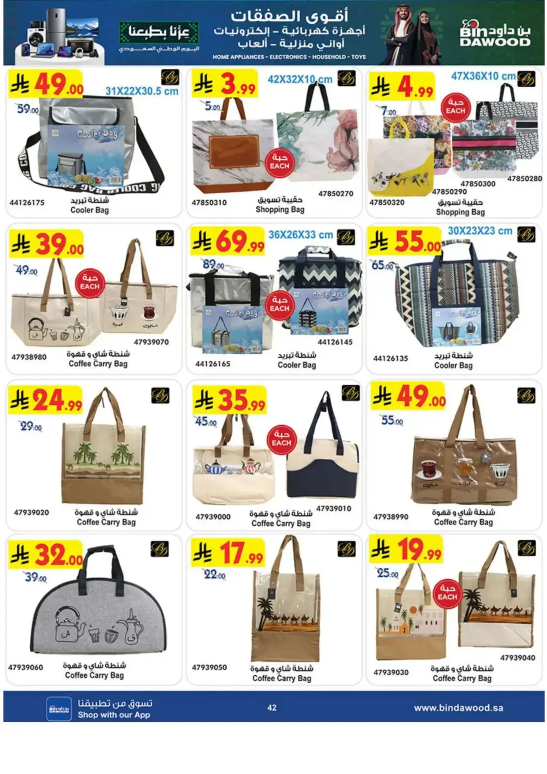 BinDawood Latest Electronics & Home Offers page 42