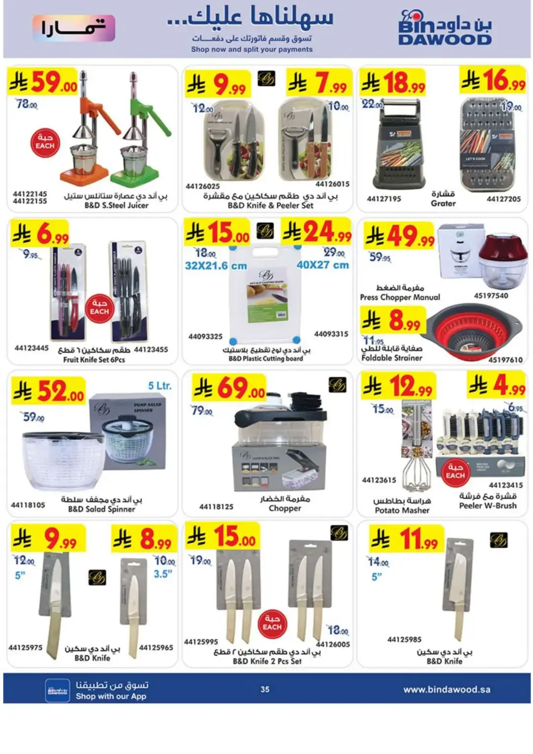 BinDawood Latest Electronics & Home Offers page 35