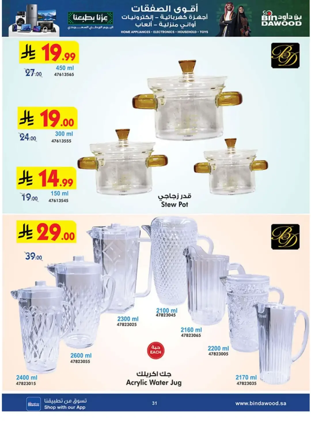 BinDawood Latest Electronics & Home Offers page 31