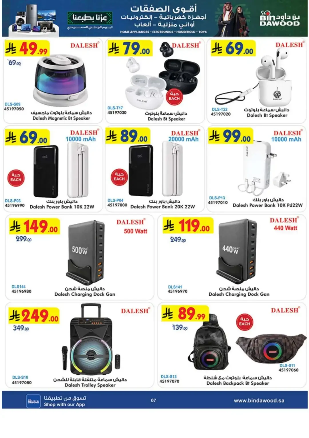 BinDawood Latest Electronics & Home Offers page 7