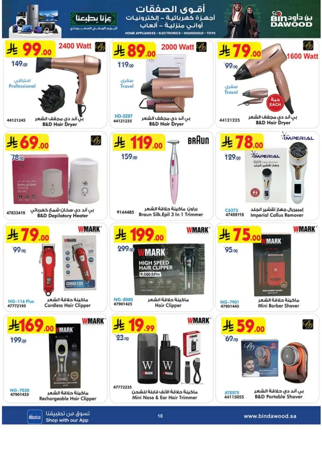 BinDawood Latest Electronics & Home Offers page 10
