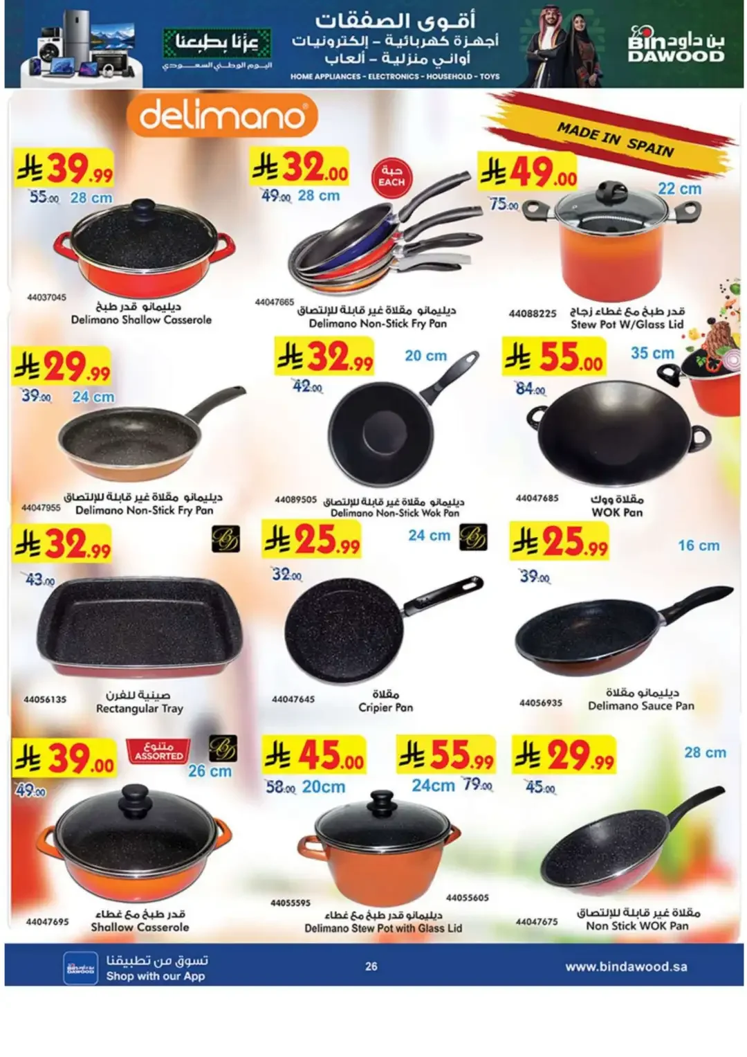 BinDawood Latest Electronics & Home Offers page 26