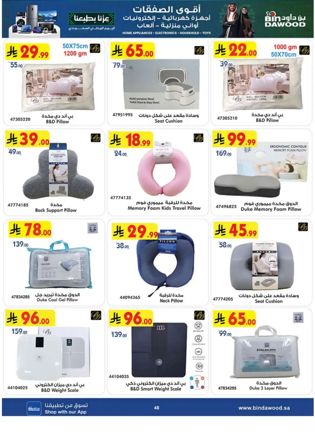BinDawood Latest Electronics & Home Offers page 48