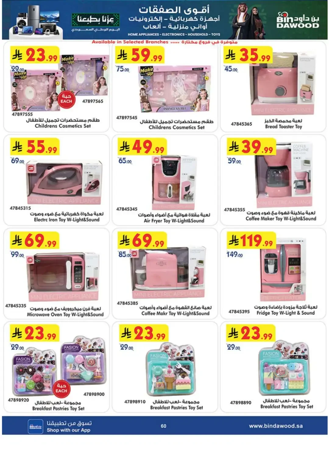 BinDawood Latest Electronics & Home Offers page 60