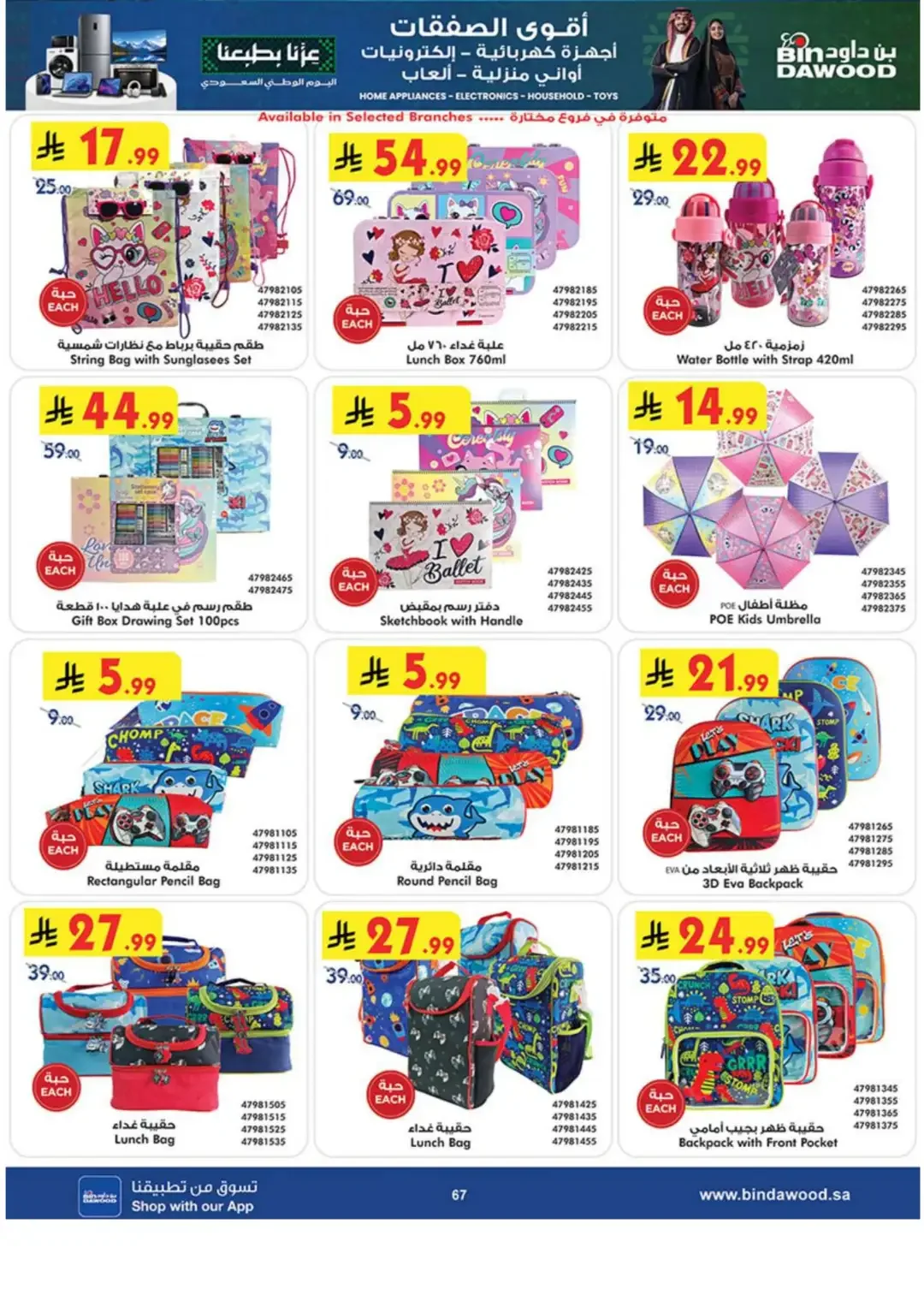 BinDawood Latest Electronics & Home Offers page 67