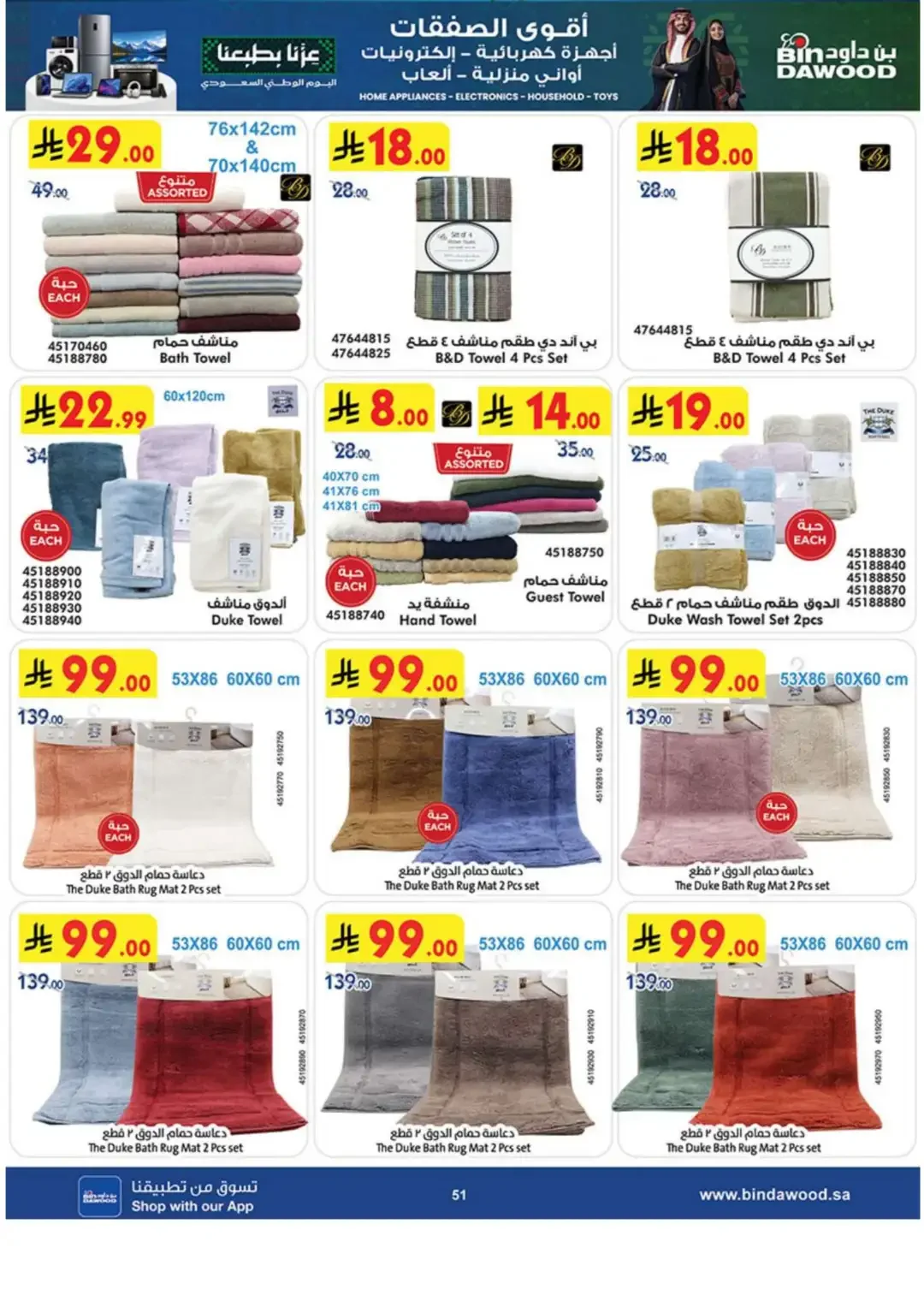 BinDawood Latest Electronics & Home Offers page 51