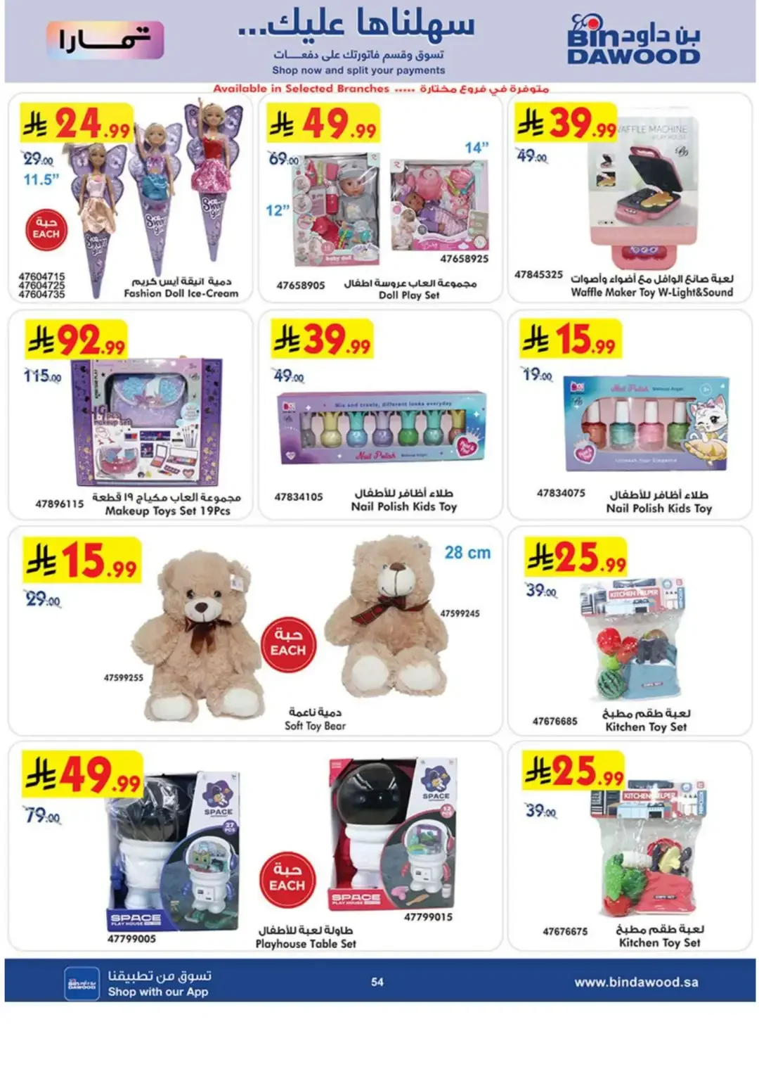BinDawood Latest Electronics & Home Offers page 54