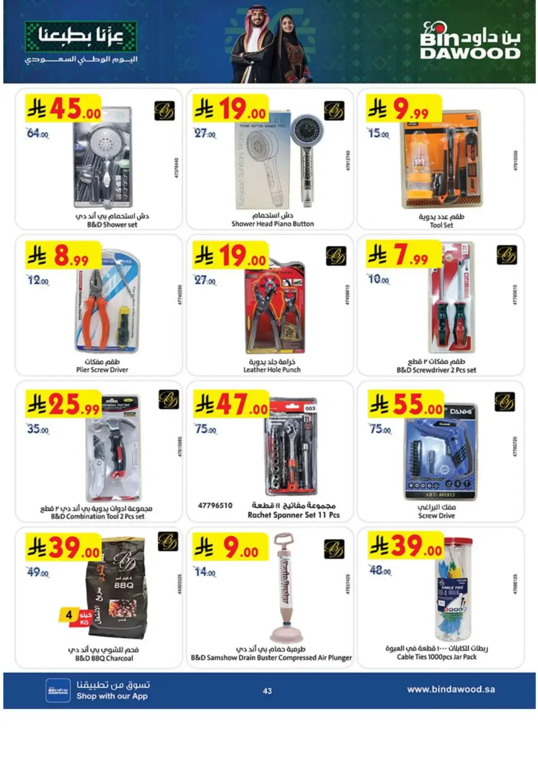 BinDawood Latest Electronics & Home Offers page 43