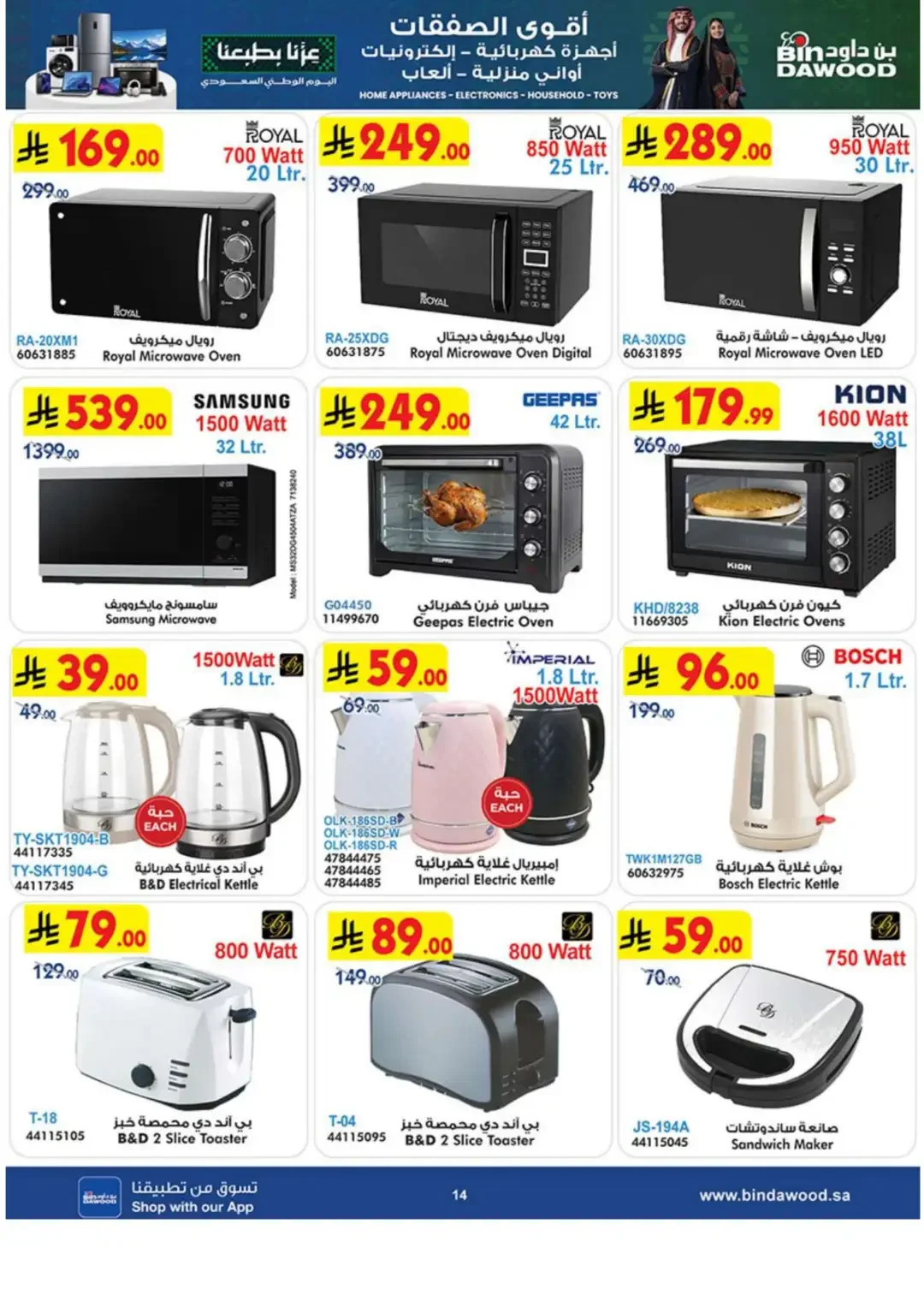 BinDawood Latest Electronics & Home Offers page 14