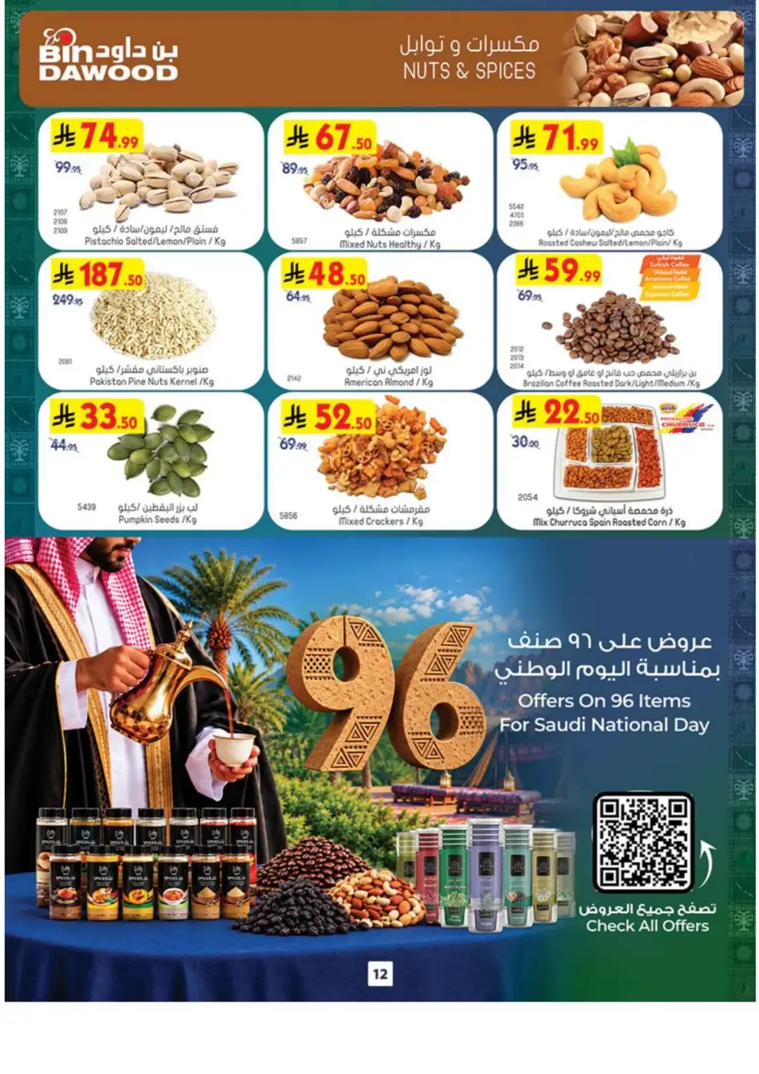 BinDawood Latest Offers & Grocery Deals page 13