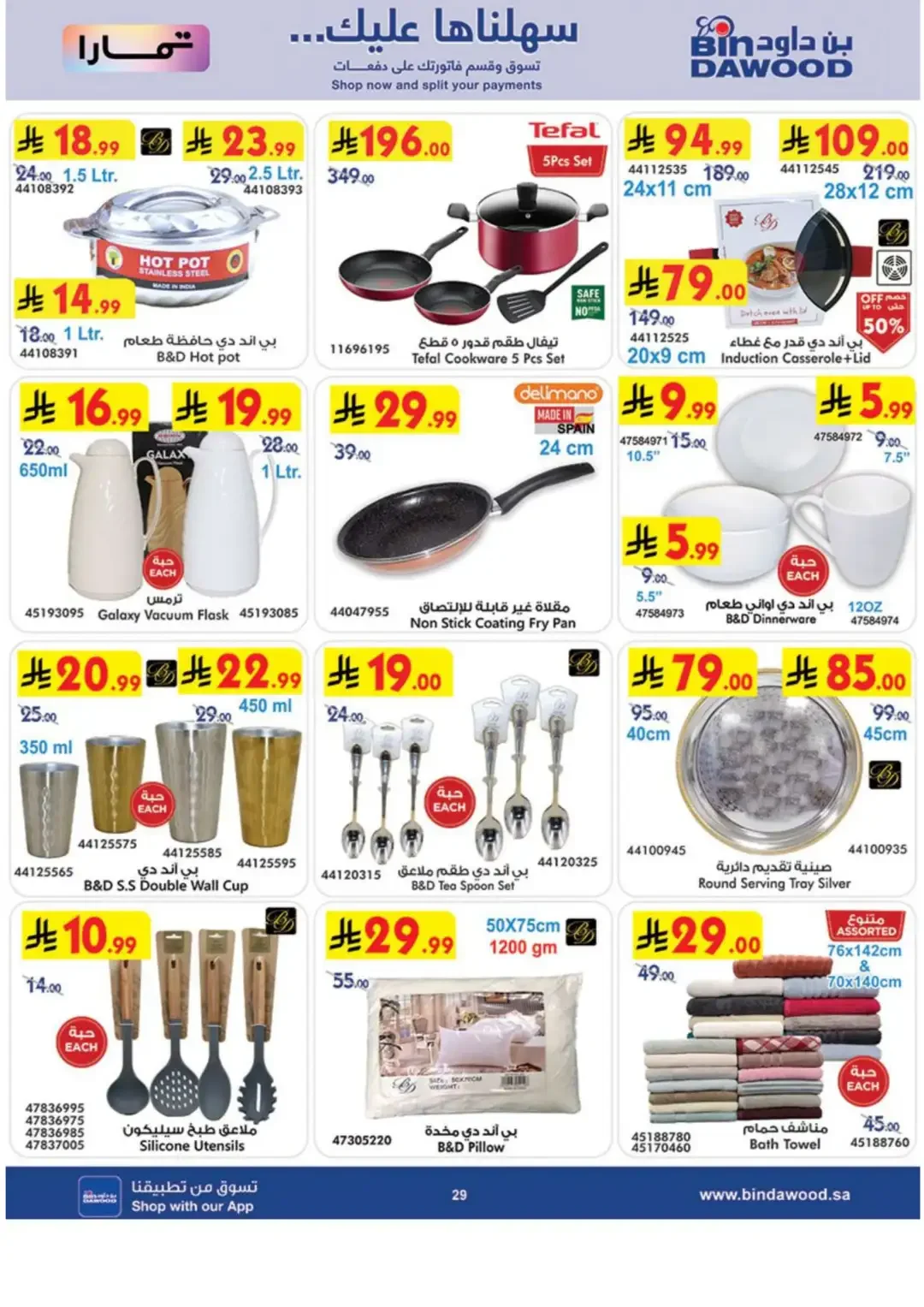 BinDawood Latest Offers & Grocery Deals page 32