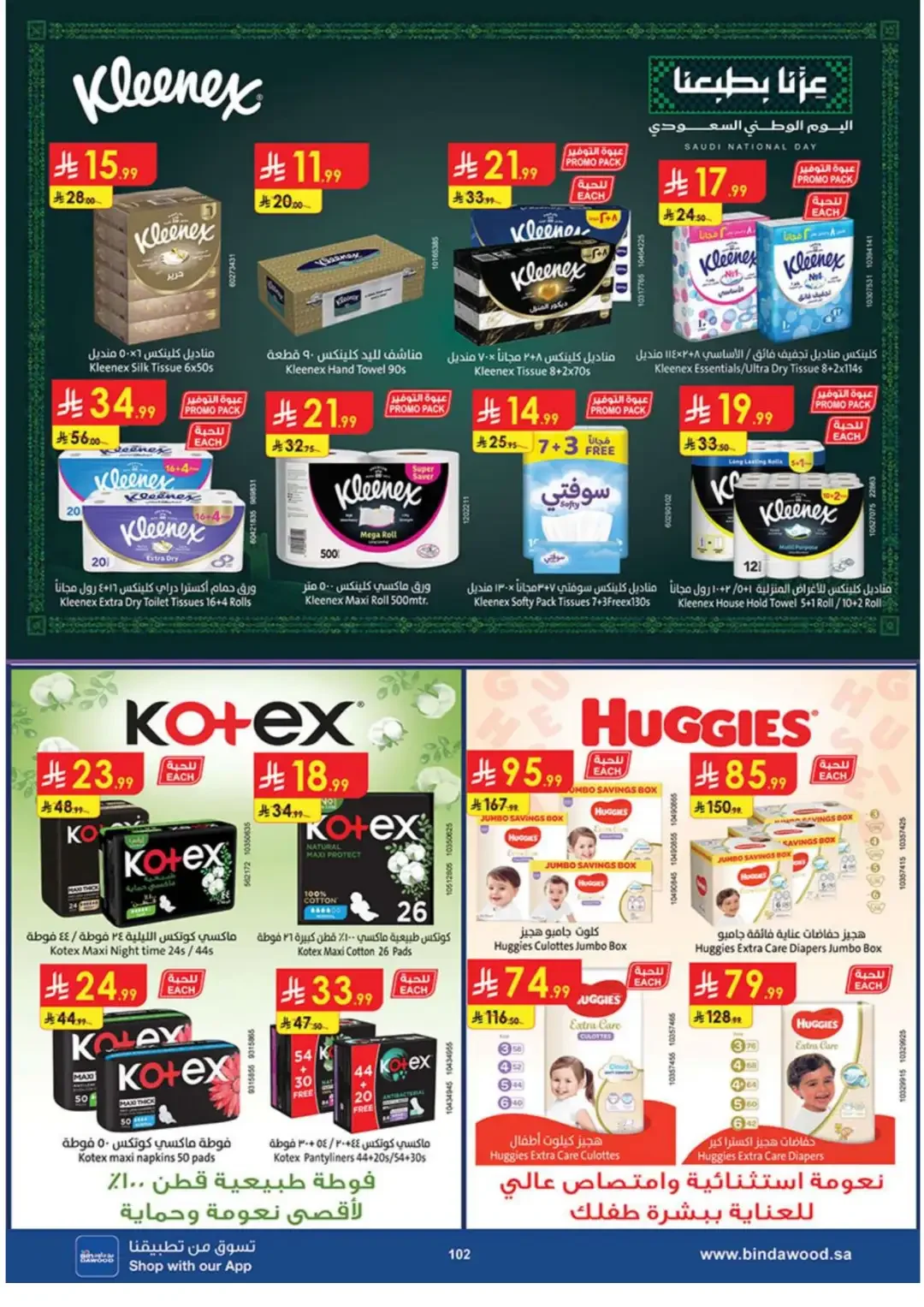 BinDawood Latest Grocery & Luggage Deals page 100