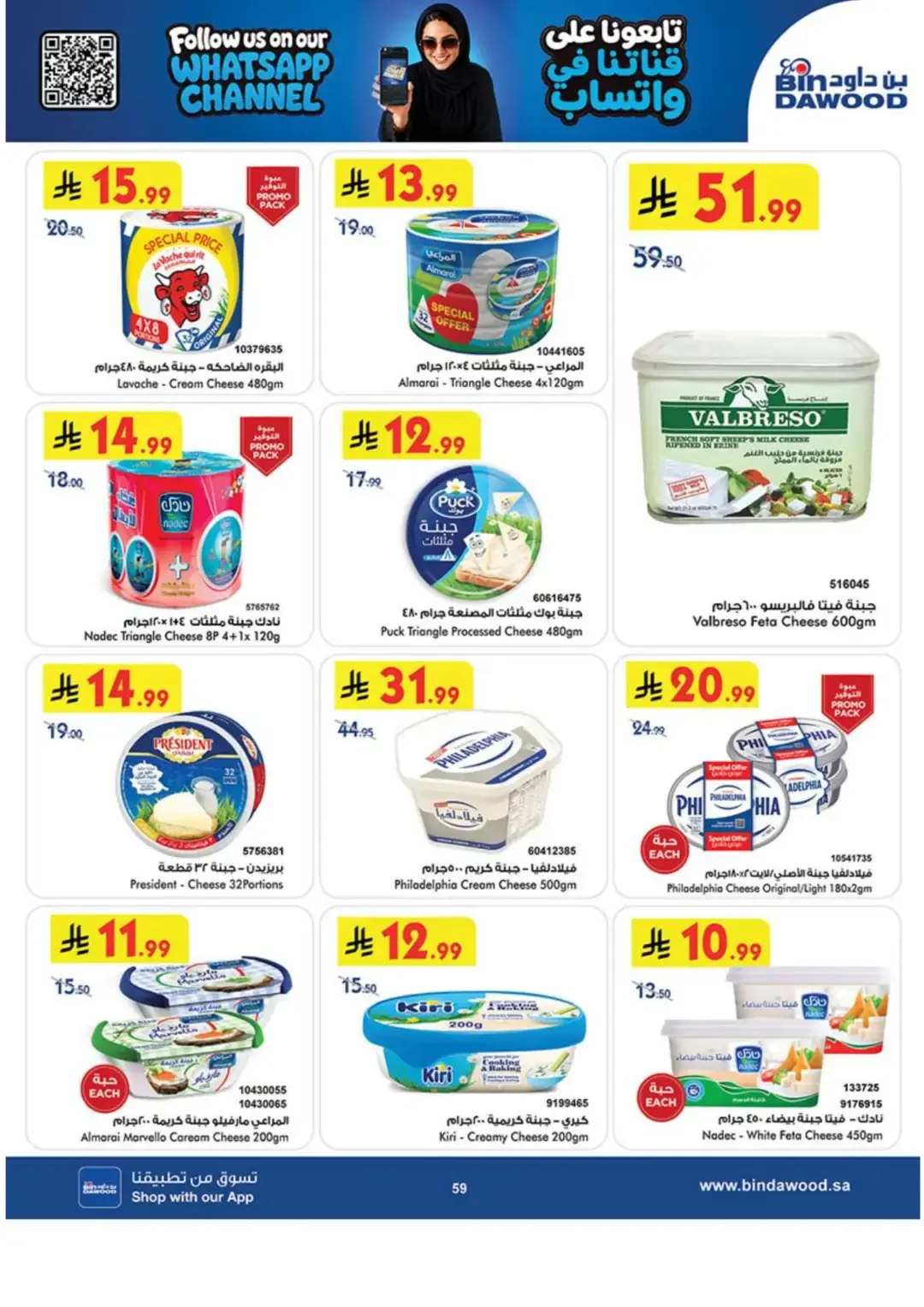 BinDawood Latest Grocery & Luggage Deals page 57