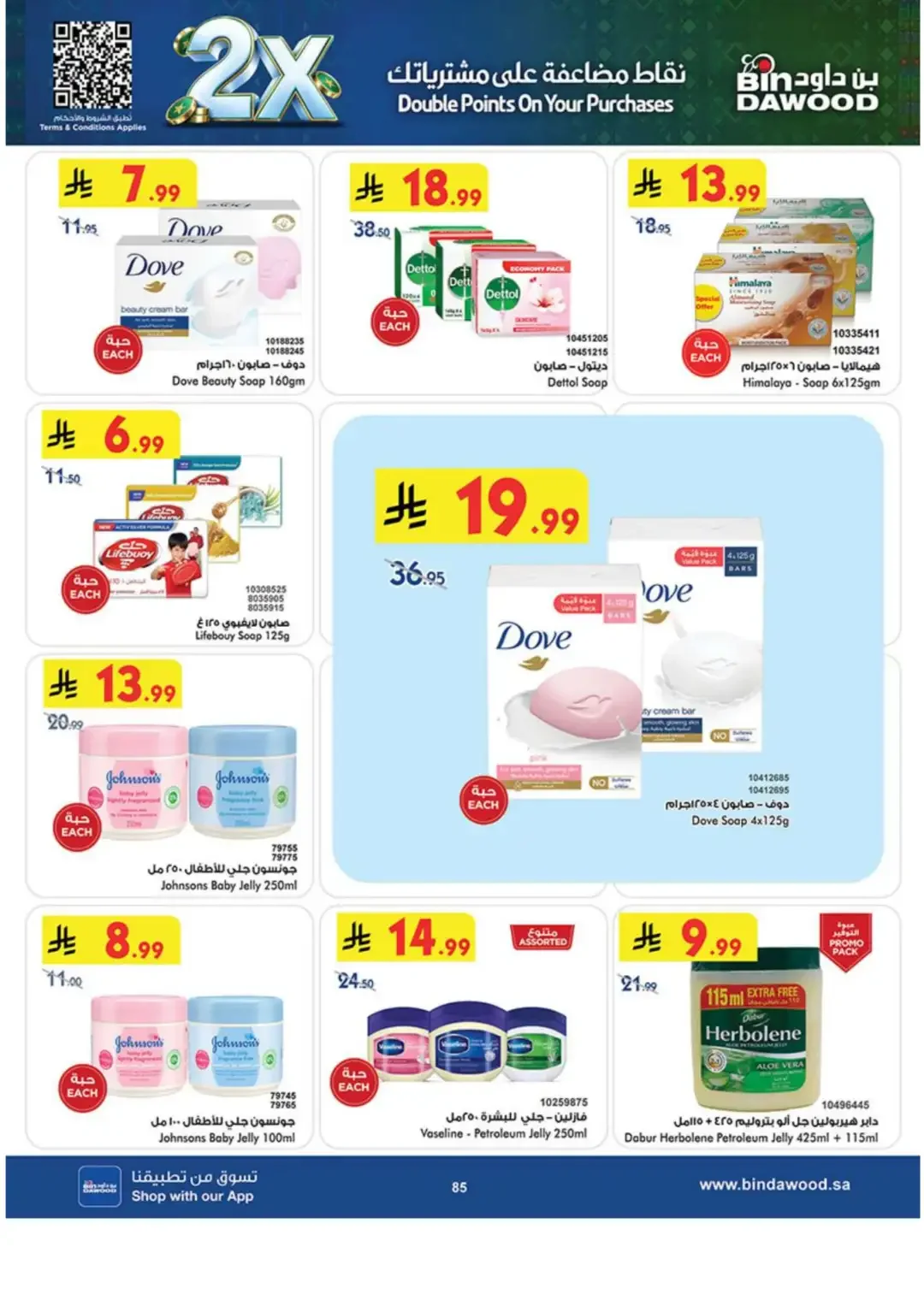 BinDawood Latest Grocery & Luggage Deals page 83
