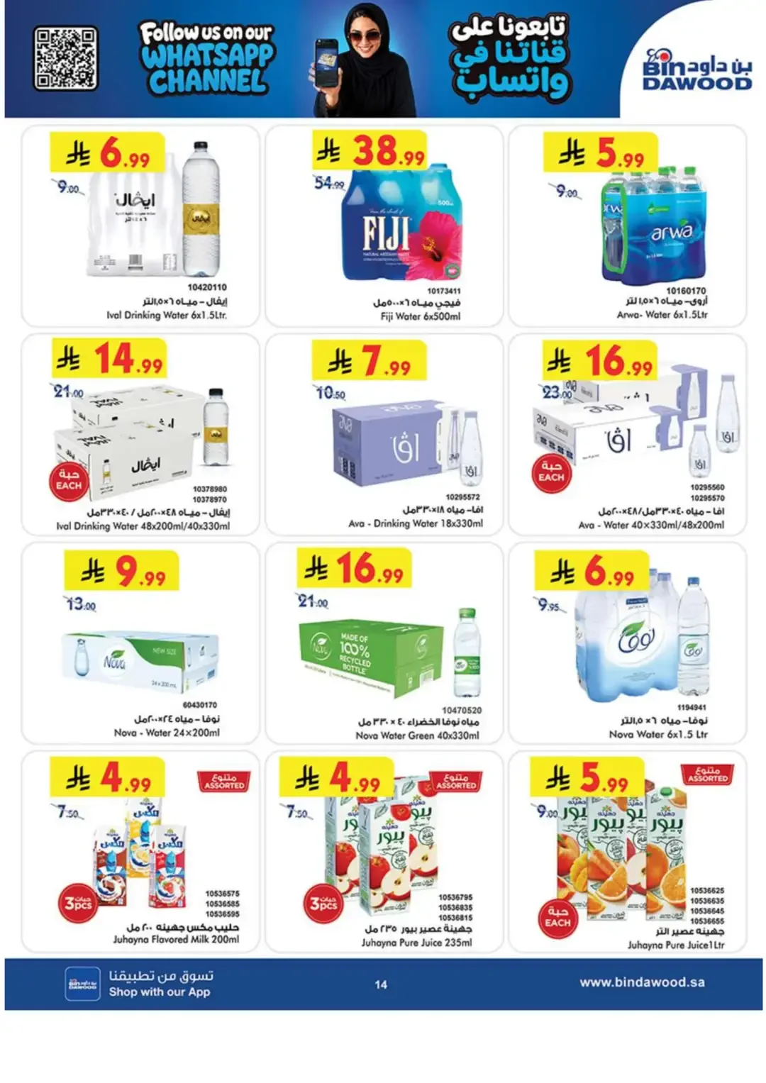 BinDawood Latest Grocery & Luggage Deals page 13