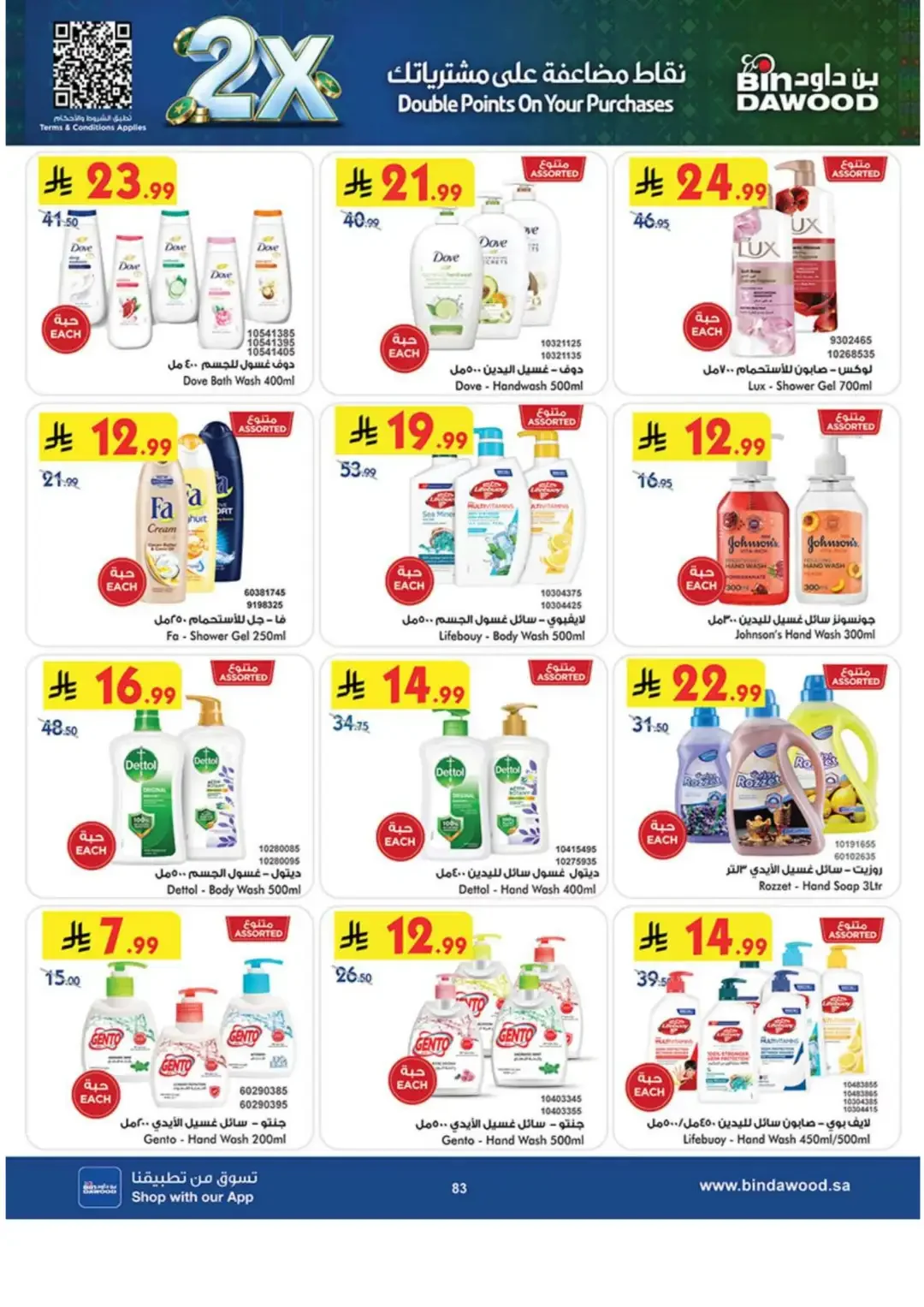 BinDawood Latest Grocery & Luggage Deals page 81