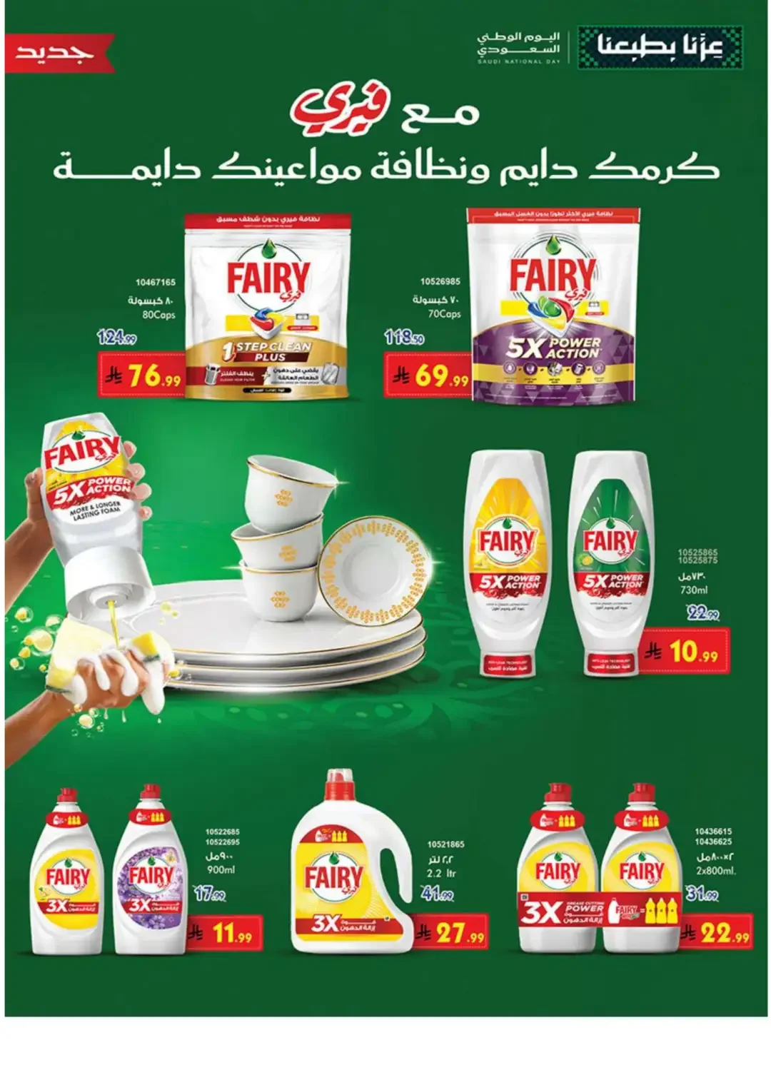 BinDawood Latest Grocery & Luggage Deals page 109