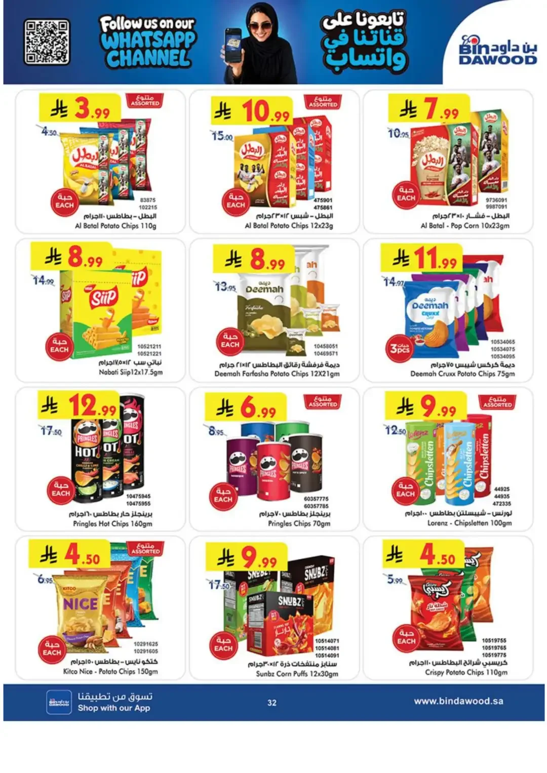 BinDawood Latest Grocery & Luggage Deals page 30
