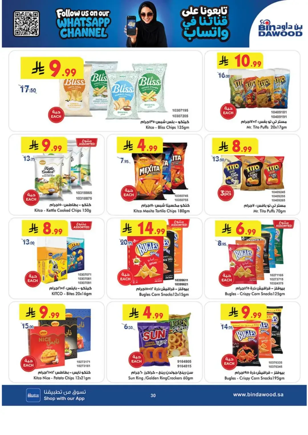 BinDawood Latest Grocery & Luggage Deals page 28