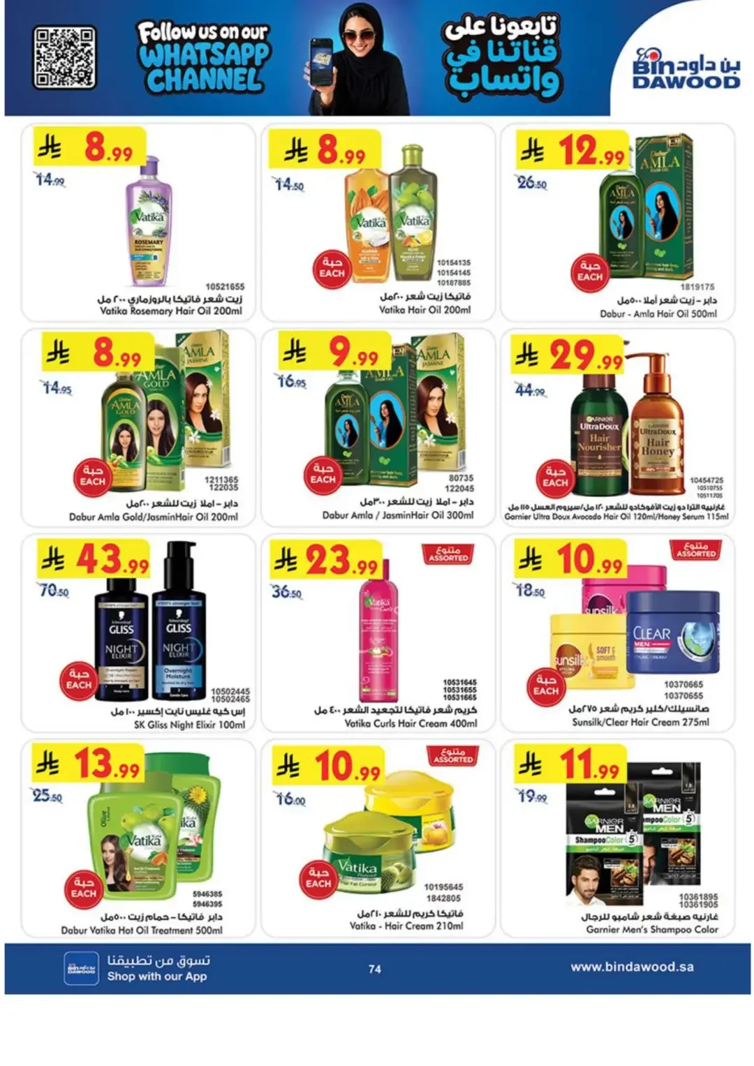 BinDawood Latest Grocery & Luggage Deals page 72