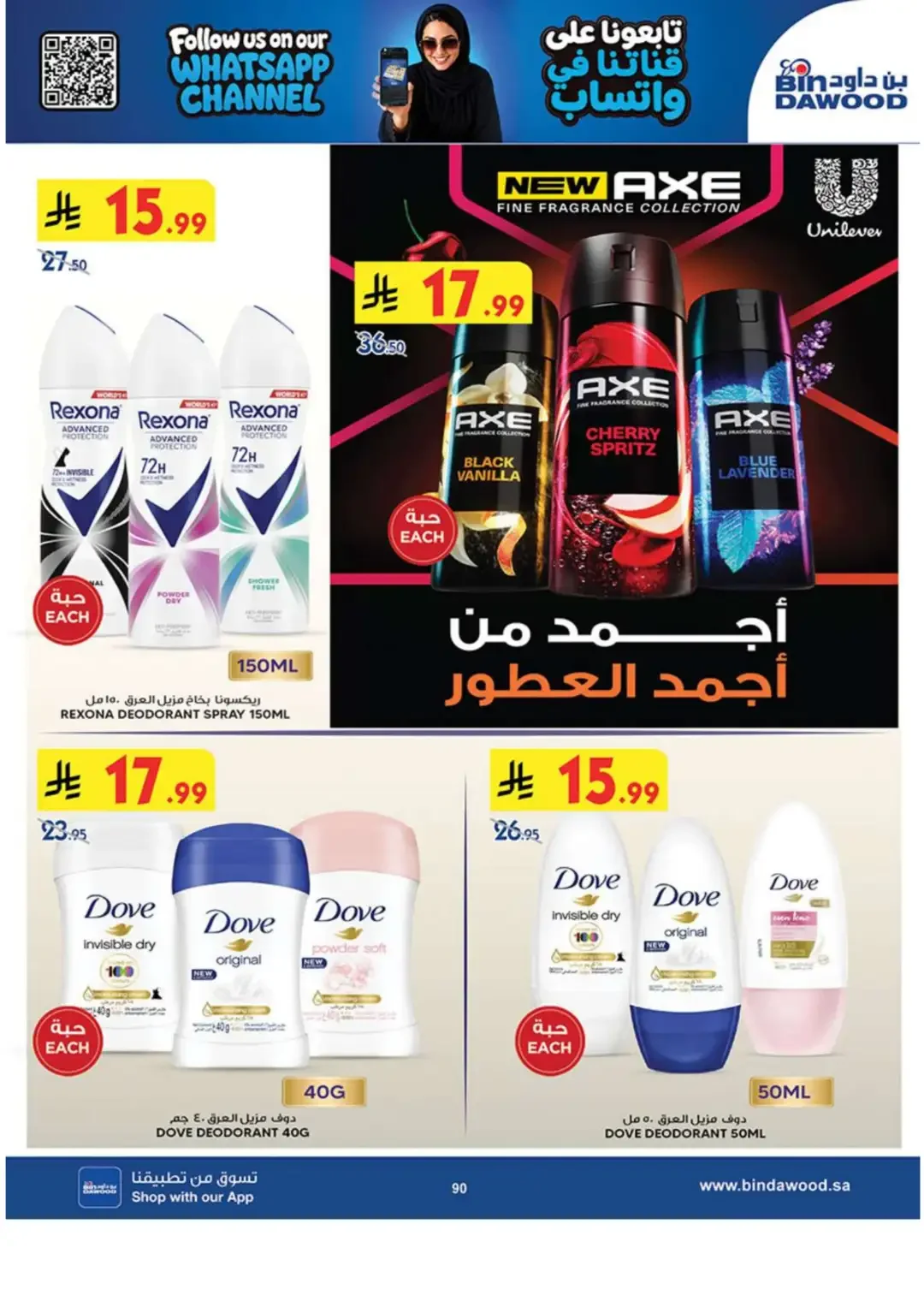 BinDawood Latest Grocery & Luggage Deals page 88