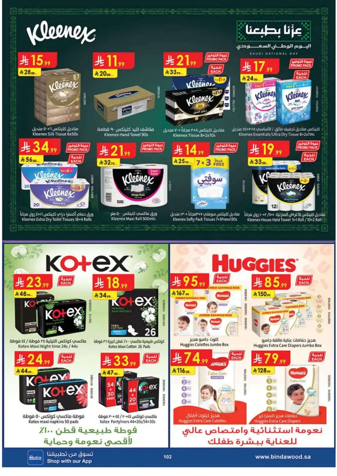 BinDawood Latest Grocery & Travel Deals page 101