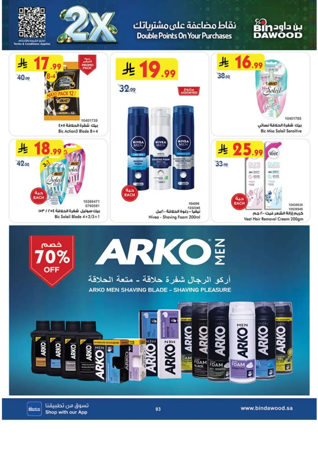 BinDawood Latest Grocery & Travel Deals page 92