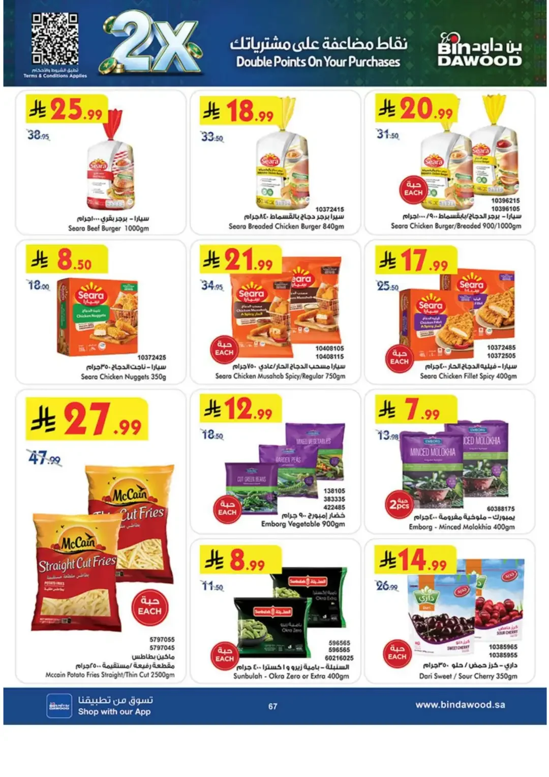 BinDawood Latest Grocery & Travel Deals page 66