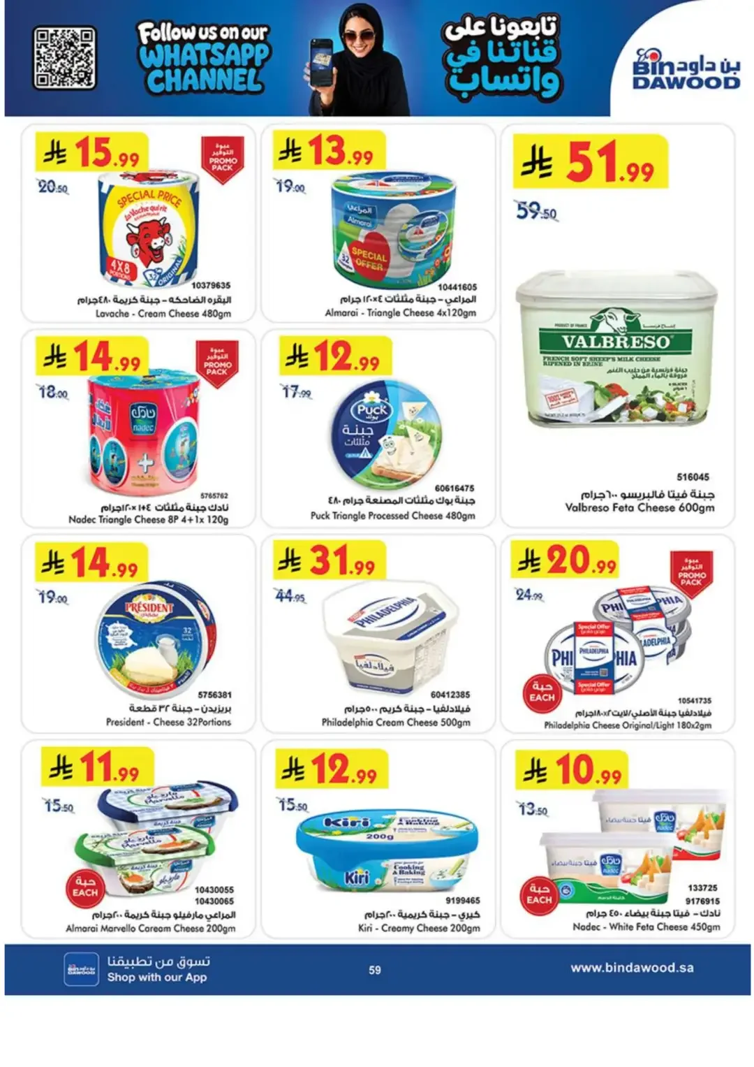 BinDawood Latest Grocery & Travel Deals page 58