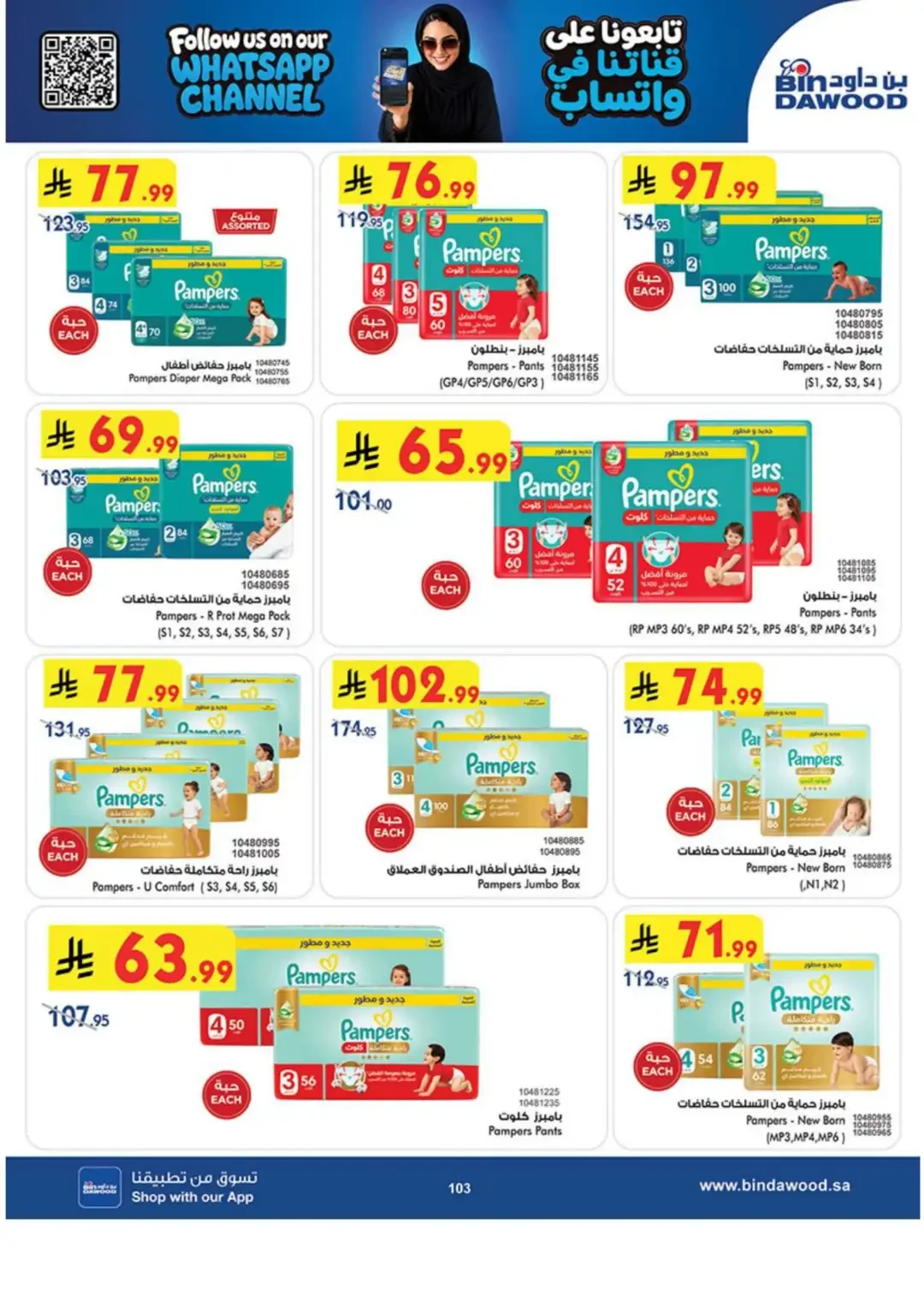 BinDawood Latest Grocery & Travel Deals page 102