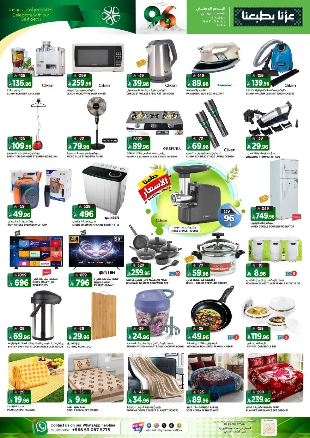 Al Madina National Day Offers & Best Deals page 8