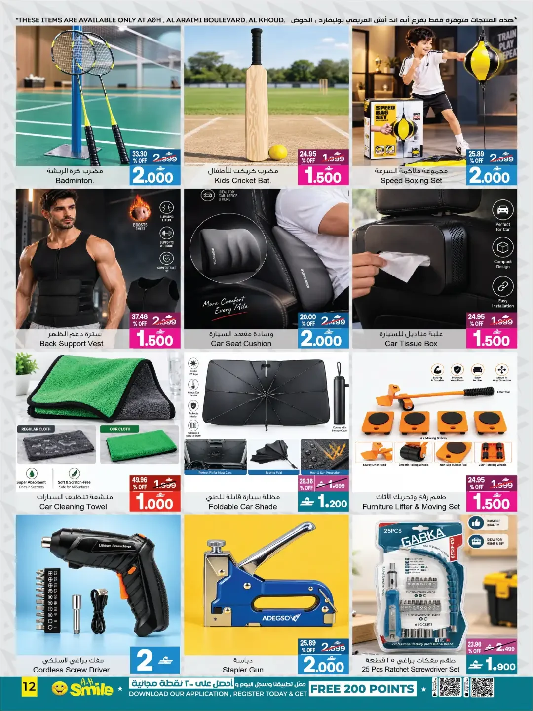 A & H Oman 1, 2, 3 Sale | 20% to 60% Off Deals page 7
