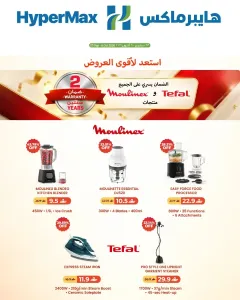 HyperMax Moulinex & Tefal Sale | Kitchen Offers flyer cover