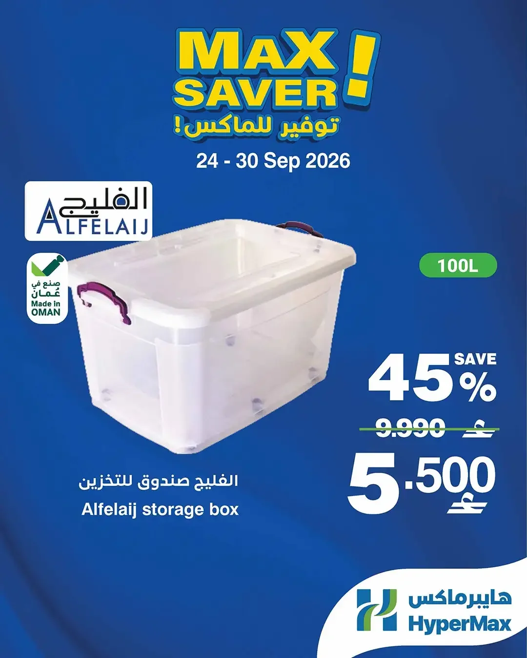 HyperMax Max Saver | Deals & Promotions page 2