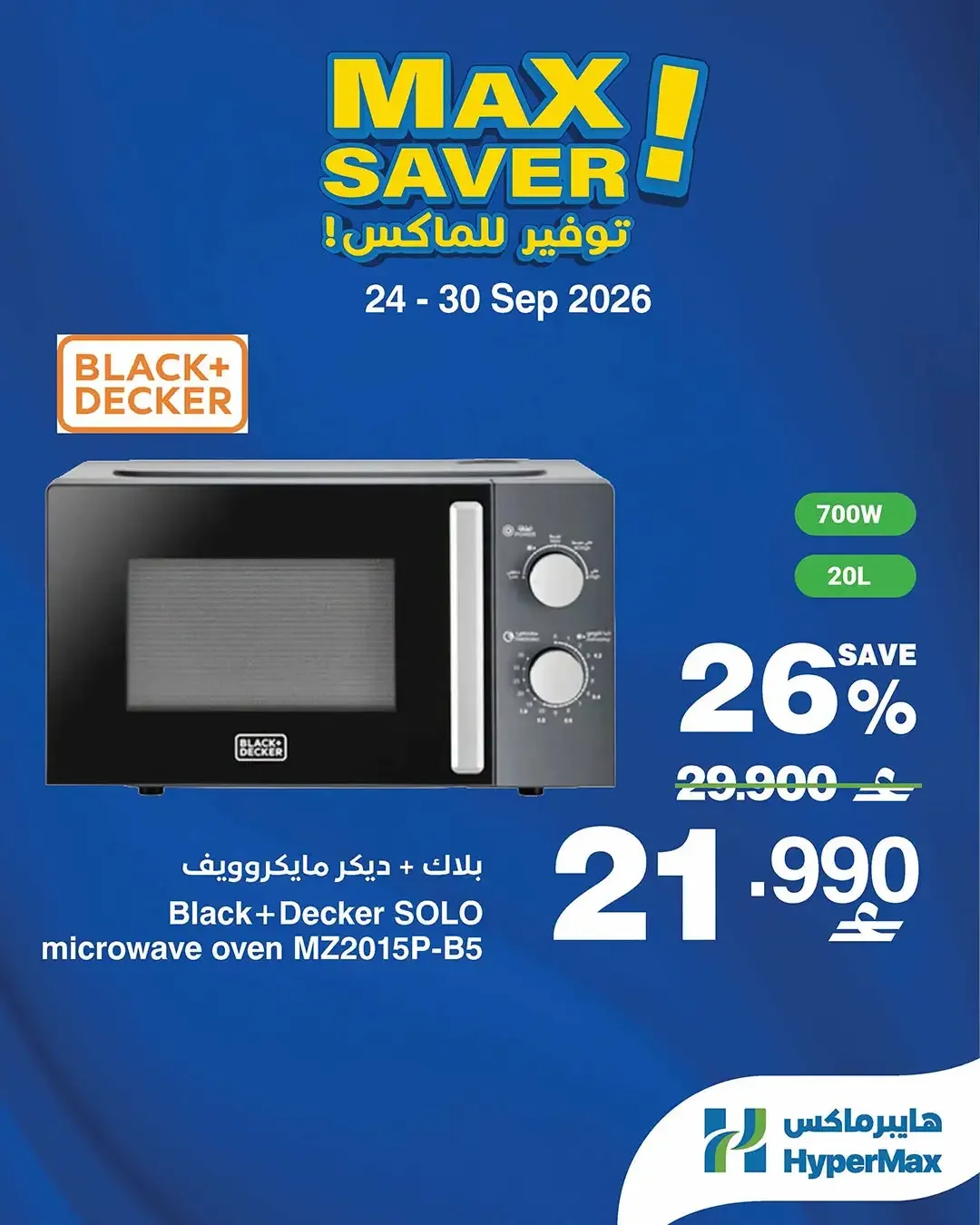 HyperMax Max Saver | Deals & Promotions page 6