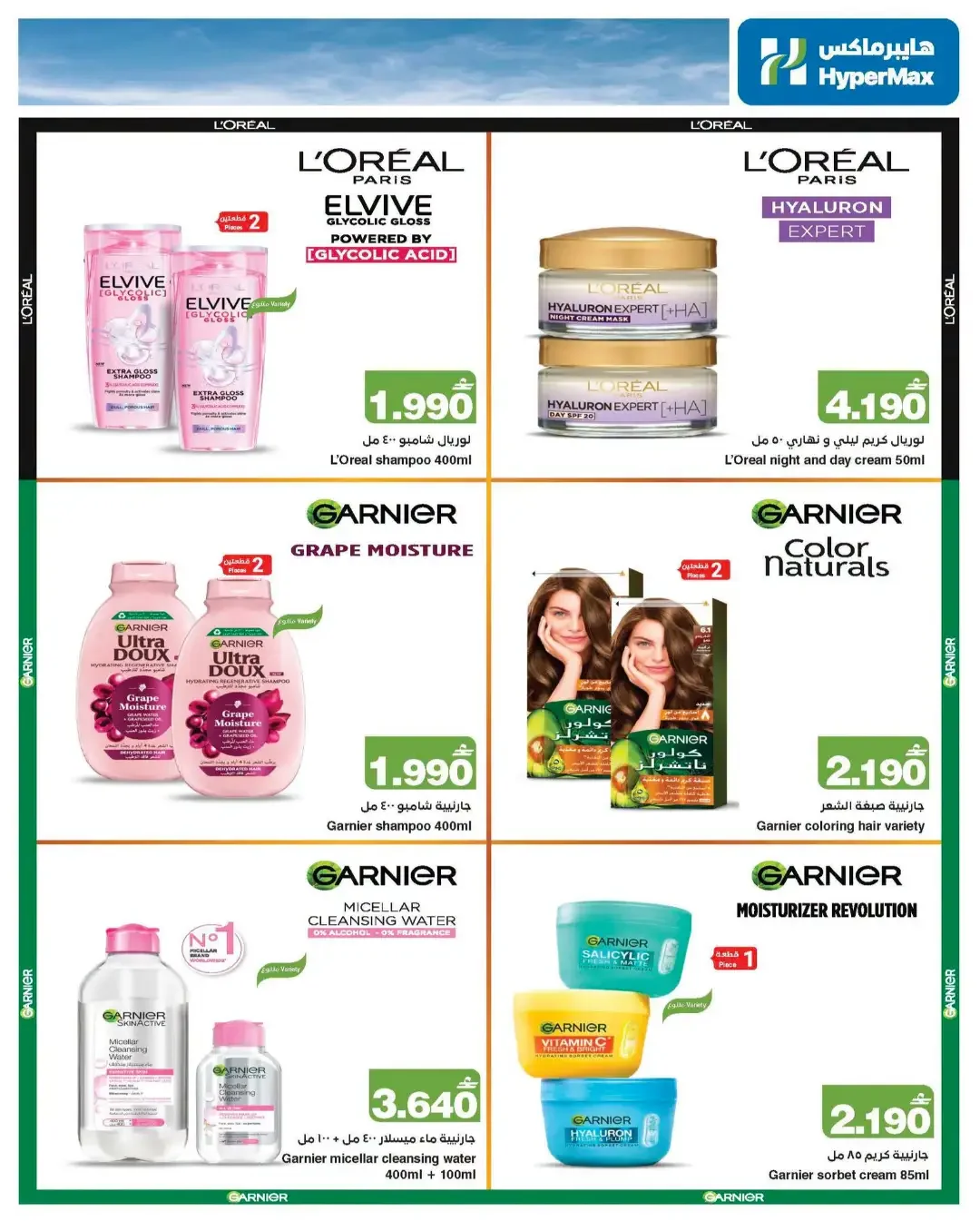 HyperMax Beauty & Personal Care Sale | Offers & Deals page 2