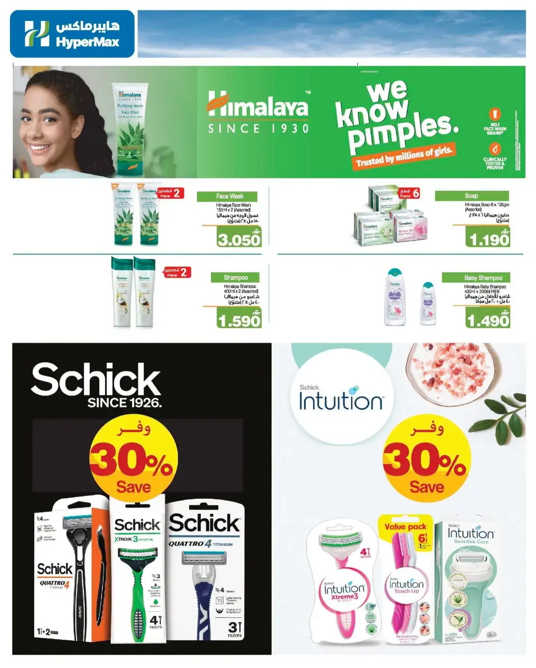 HyperMax Beauty & Personal Care Sale | Offers & Deals page 5