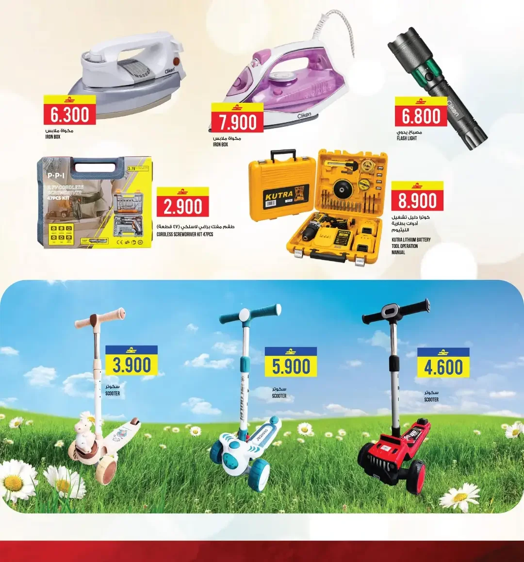 Kenz Hypermarket Month-End Saver | Grocery & Appliance Deals page 17