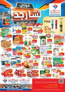 Last Chance Wholesale Market Fujairah Offers flyer cover