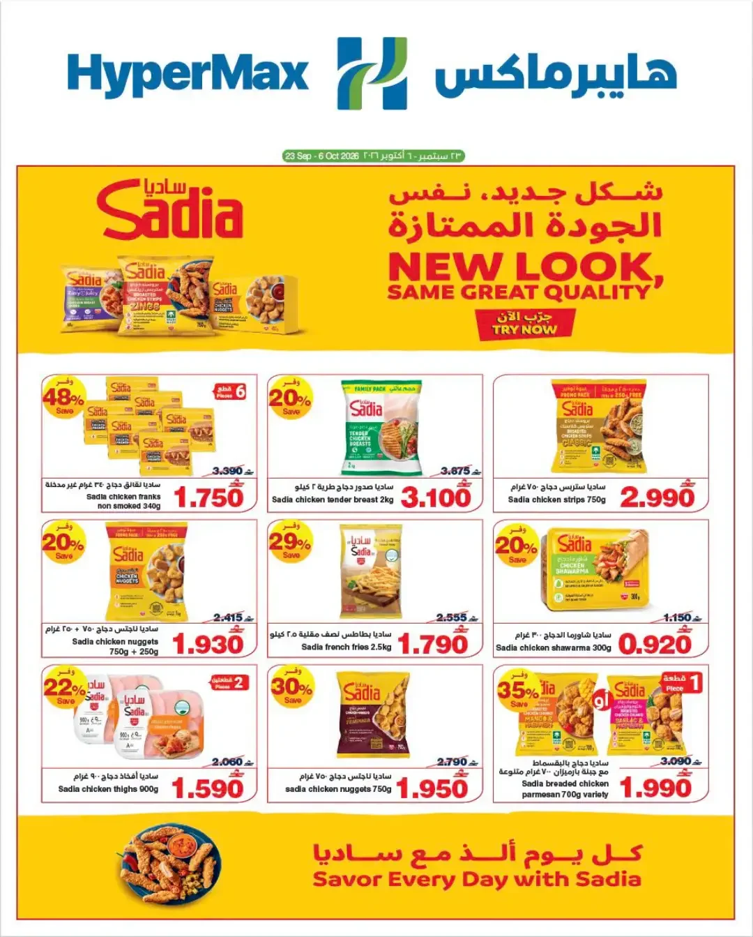 HyperMax Sadia & Almarai Sale | Frozen & Dairy Deals page 1
