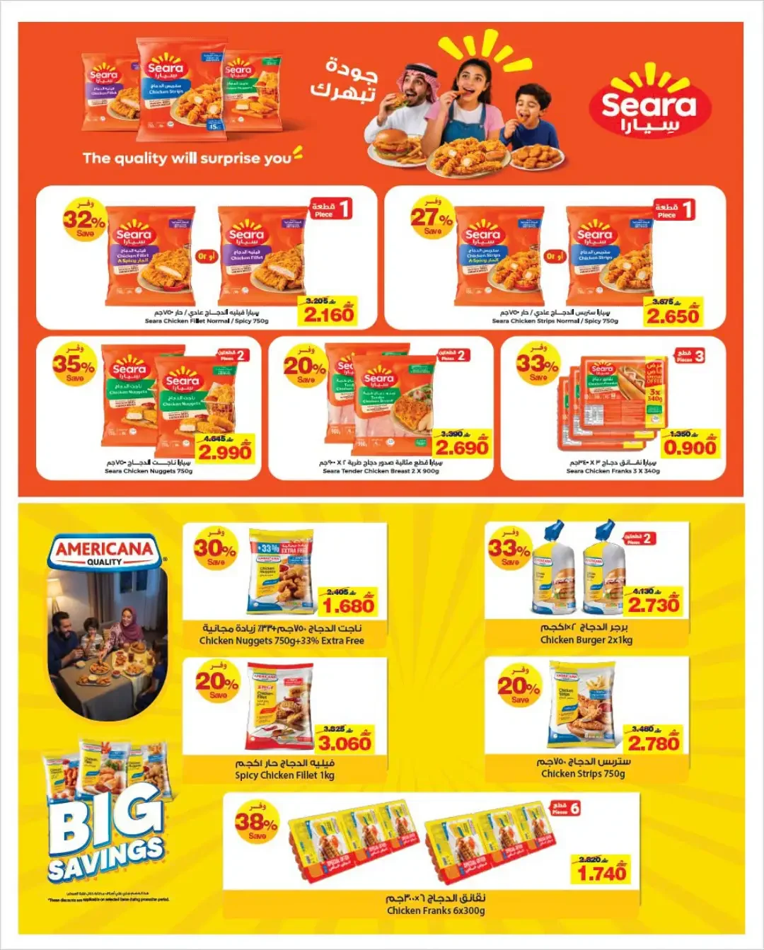 HyperMax Sadia & Almarai Sale | Frozen & Dairy Deals page 2