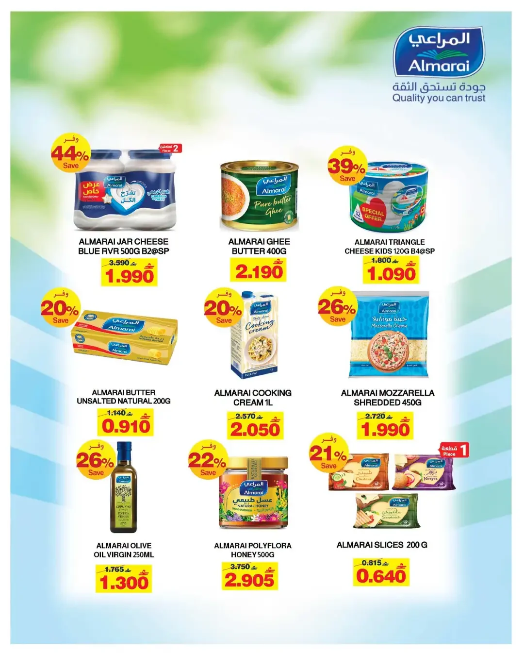 HyperMax Sadia & Almarai Sale | Frozen & Dairy Deals page 4