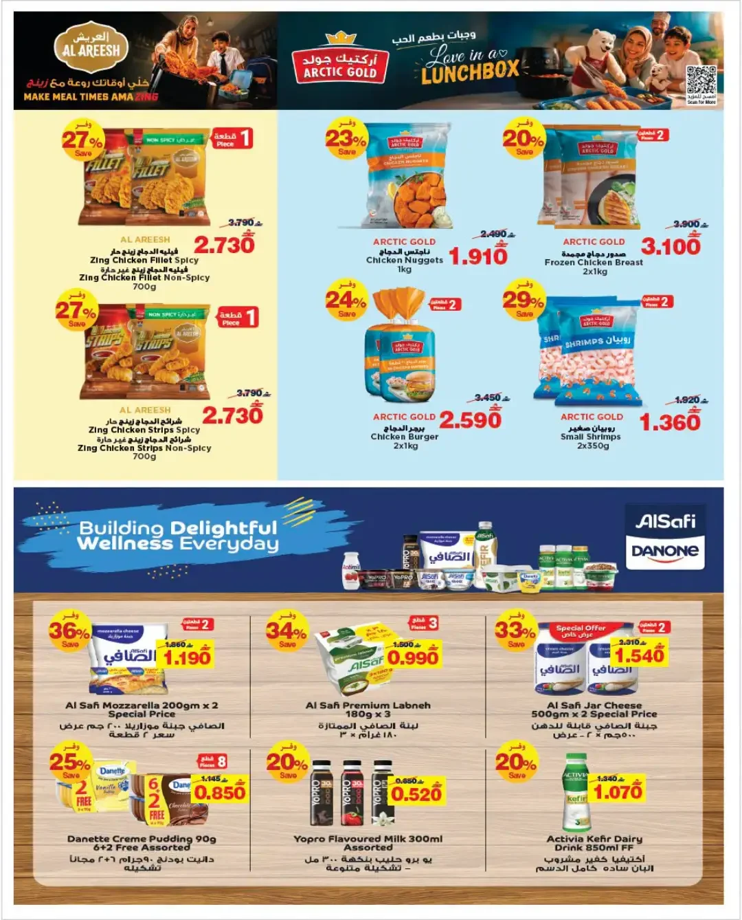 HyperMax Sadia & Almarai Sale | Frozen & Dairy Deals page 3